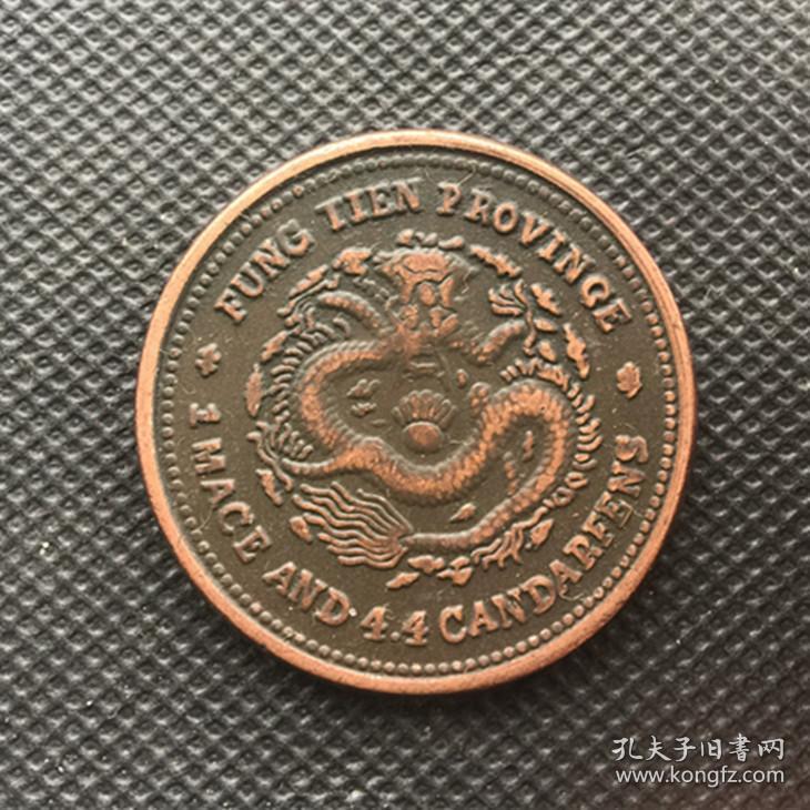 x2015大清铜板铜币当百龙洋直径39厘米