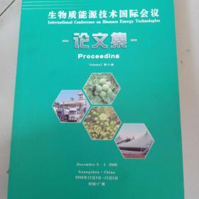 生物质能源技术国际会议论文集（第二册。），