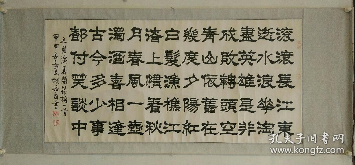 胡振国 横幅 花绫原装原裱 如图 胡振国 男 现任西安市美术广告总公司院院长 高级美术设计师 兼任西安市市容指挥部美术顾问 美术 家协会会员 中国书画家协会理事 中阿书画会副主席 陕西书画艺术研究院副院长 西安朝花文社书法顾问 孔夫子旧书网