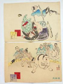 河锅晓斋漫画 中判两枚 明治浮世绘原版画 狂画笑绘