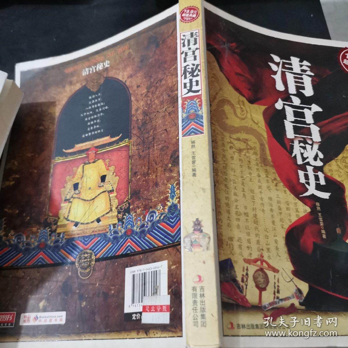 超值典藏:清宫秘史