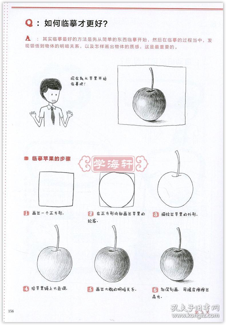 铅笔简笔素描速写画入门教程涂鸦素材集基础绘画美术书籍构图技法讲解