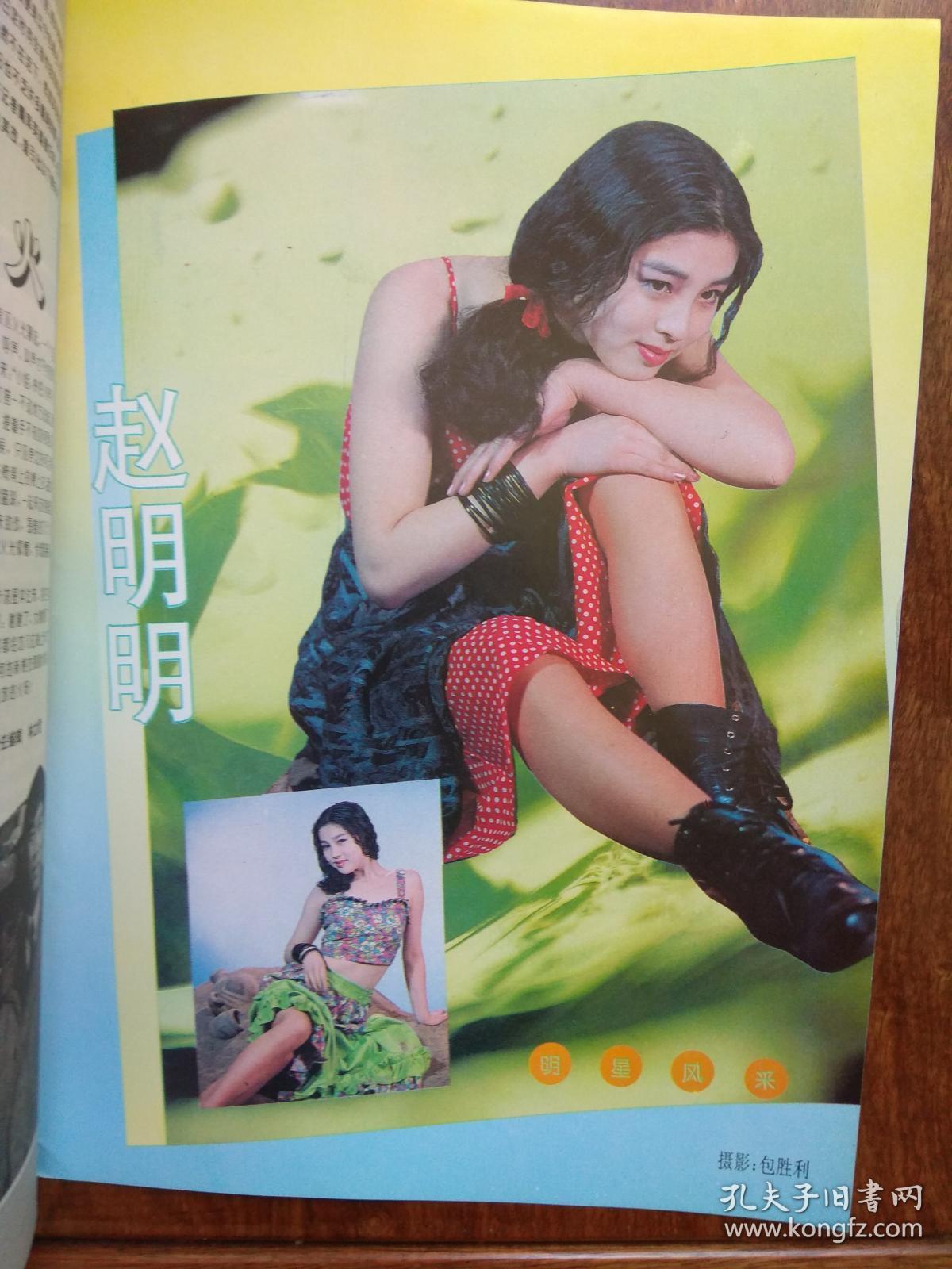 赵明明彩页:《辽宁电视》创刊号