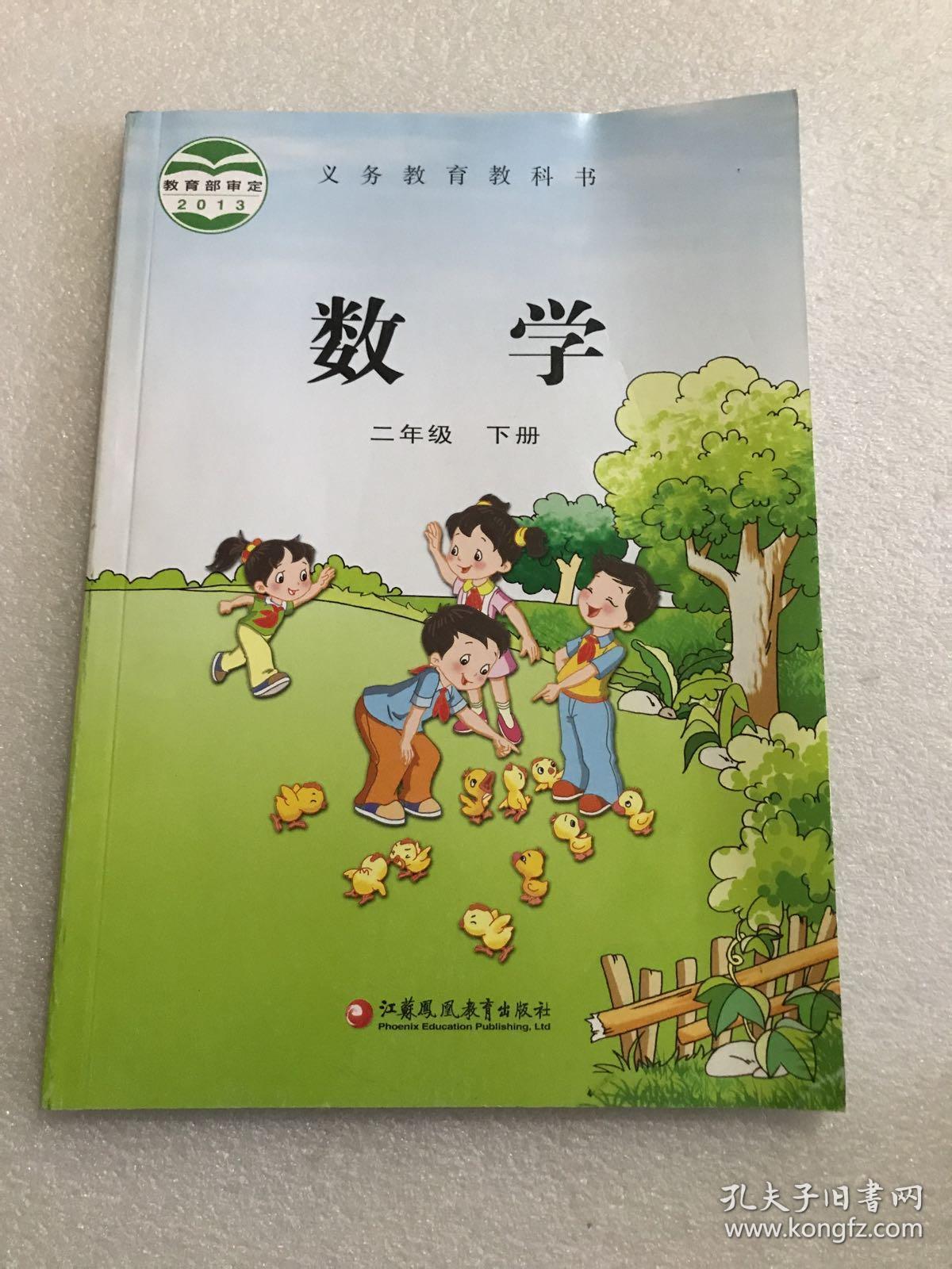 数学二年级(下册)