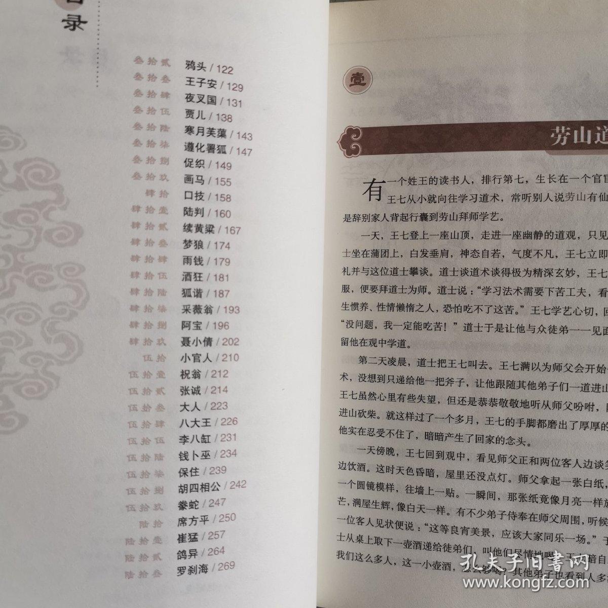 你一定要读的中国经典:聊斋志异(拓展阅读本 青少版)