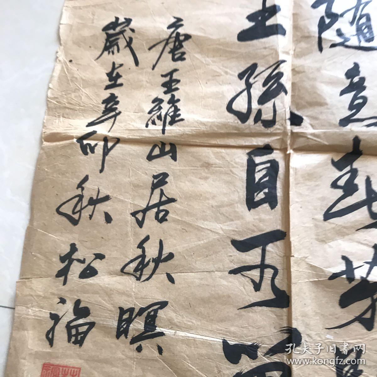 秋松福人民解放军190师第一任师长精品书法作品山居秋暝唐代王维作者