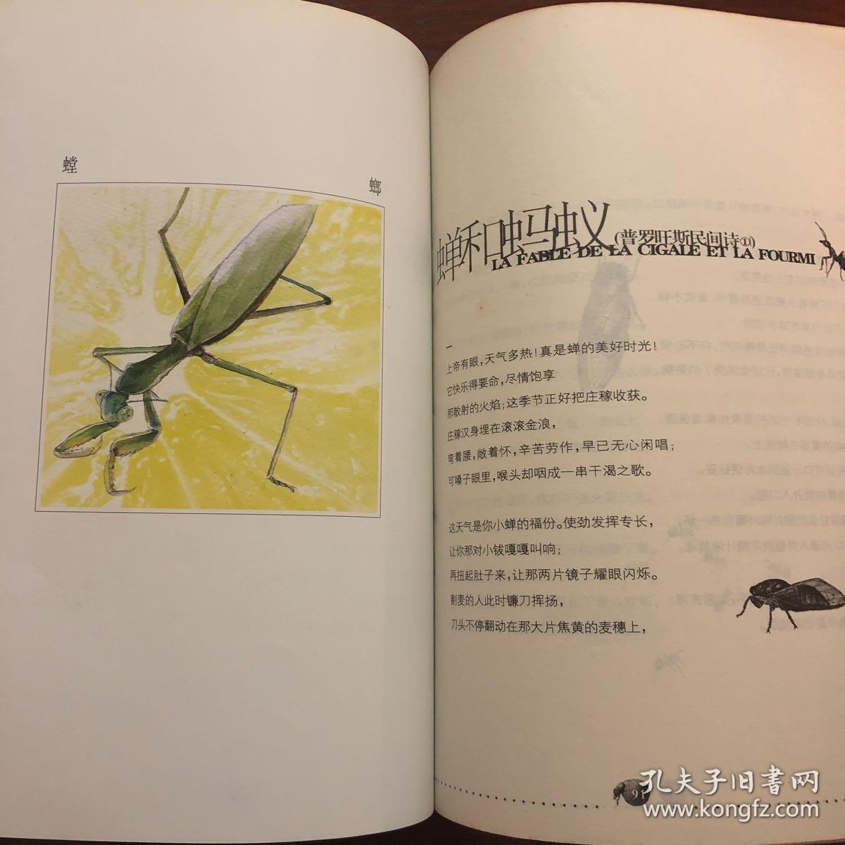 昆虫记:插图珍藏本_[法]法布尔 著;王光 译_孔夫子旧书网