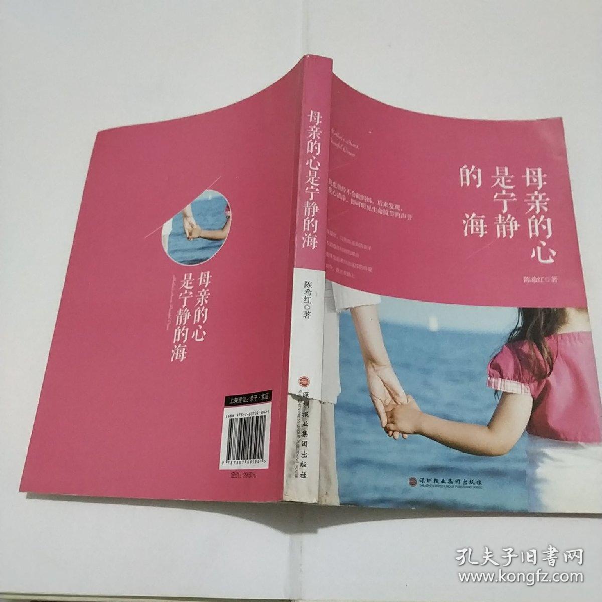 母亲的心是宁静的海