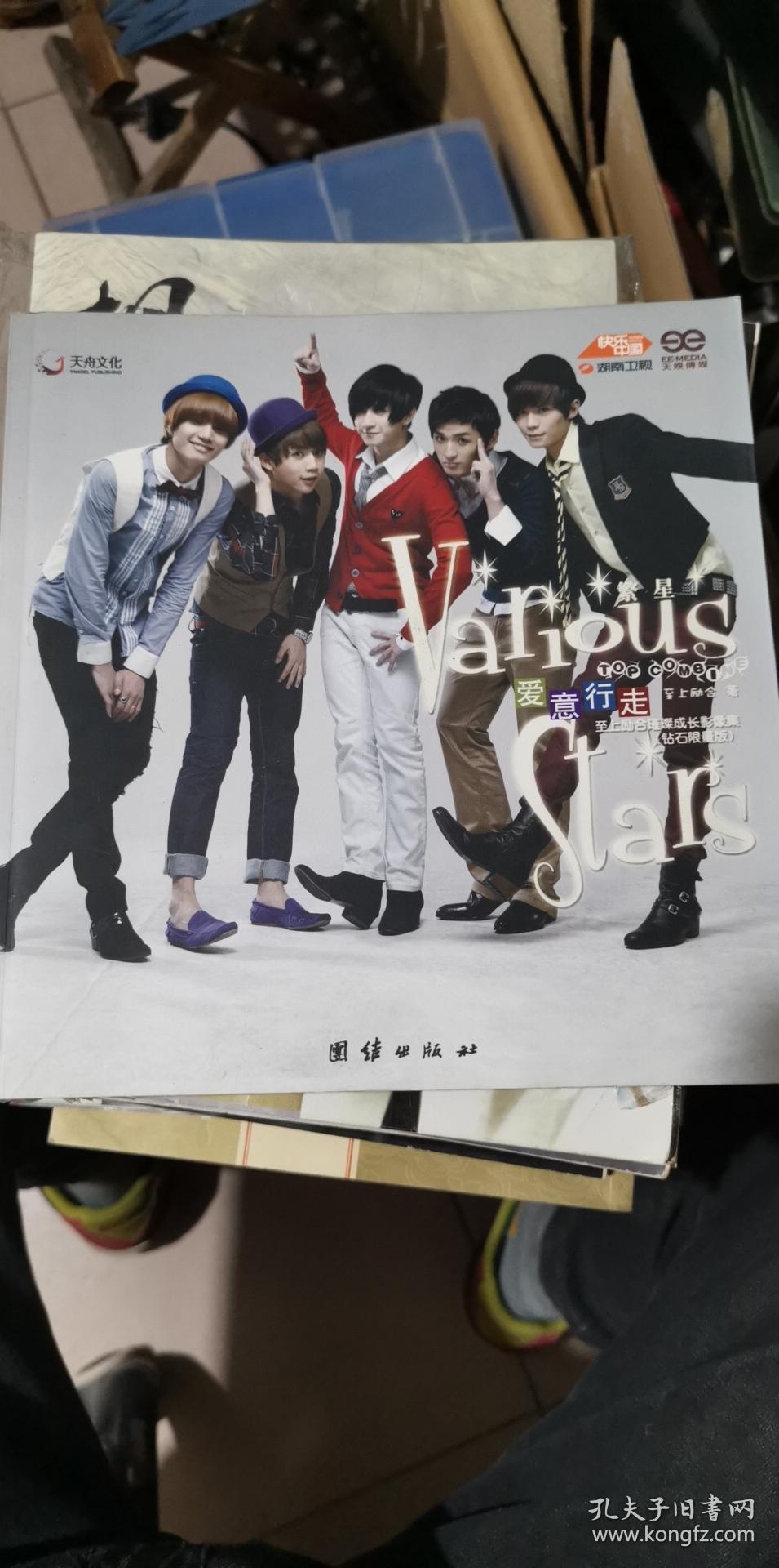 繁星:至上励合璀璨成长影像集(钻石限量版)至上励合 签名本