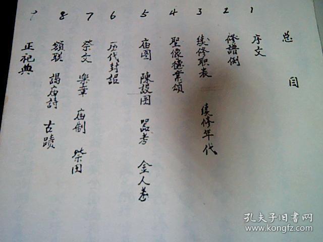 姬氏家谱(洛阳偃师县姬氏)