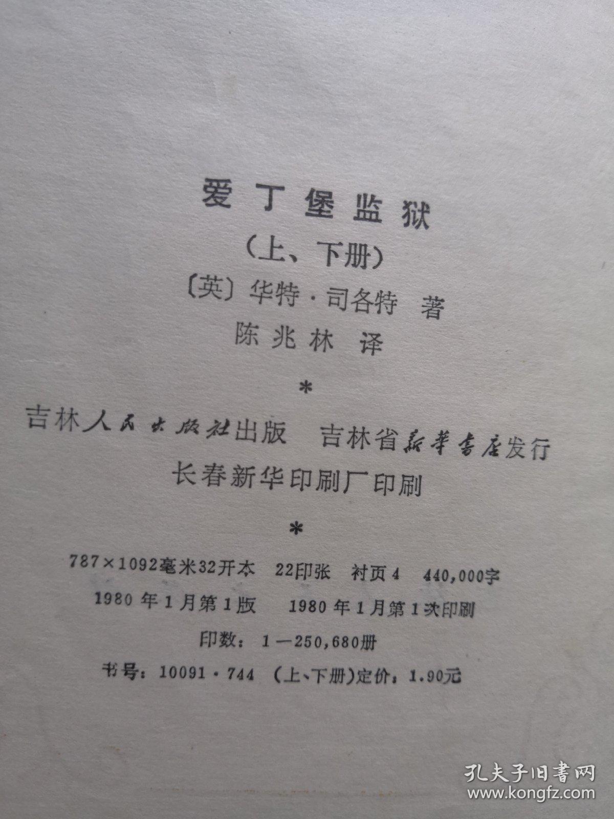 爱丁堡监狱(上下册)