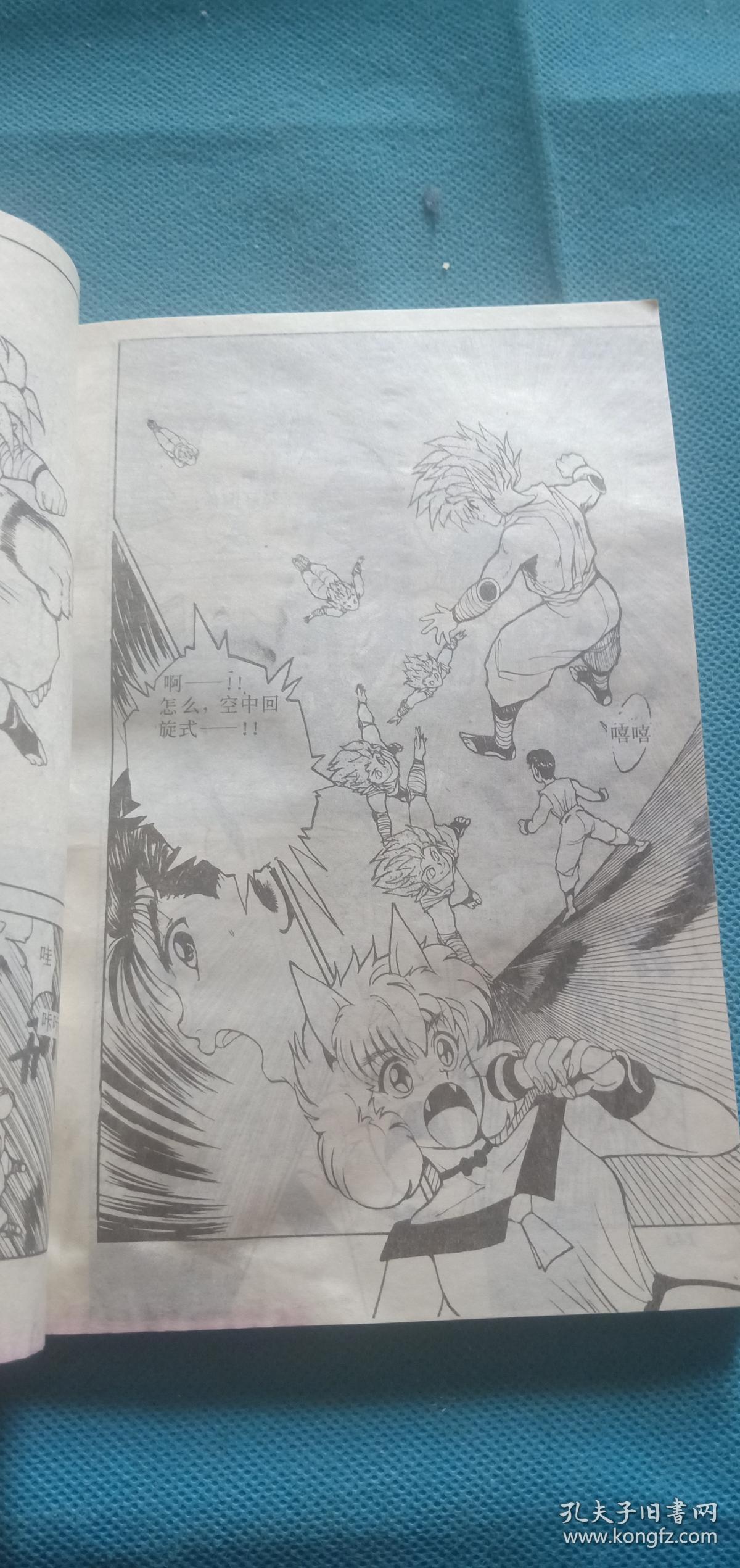 幽游白书 第八卷