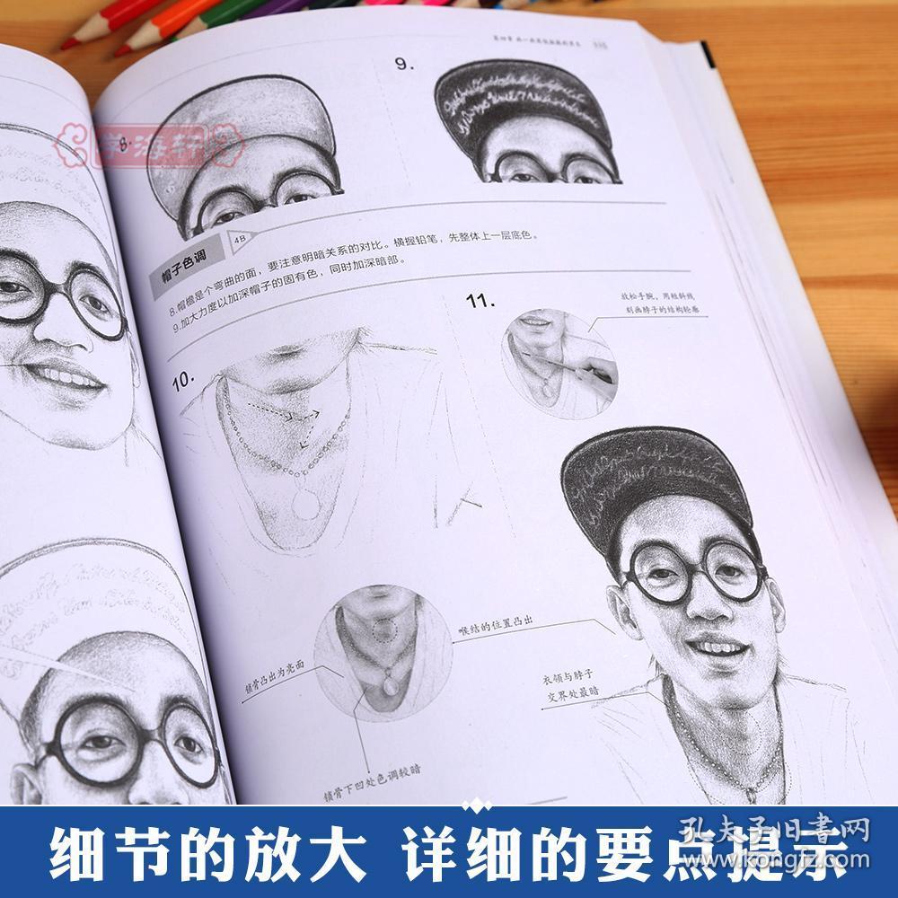 学海轩 人物素描入门一本通 飞乐鸟 成人学生零基础素描教程绘画美术