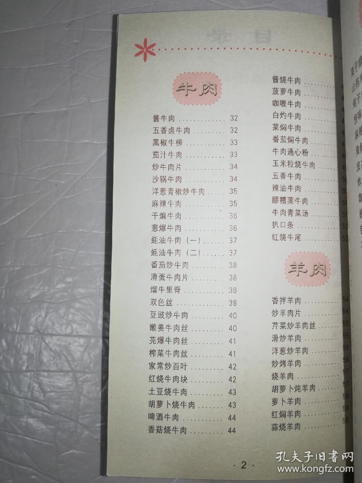 大众菜谱肉食已消毒