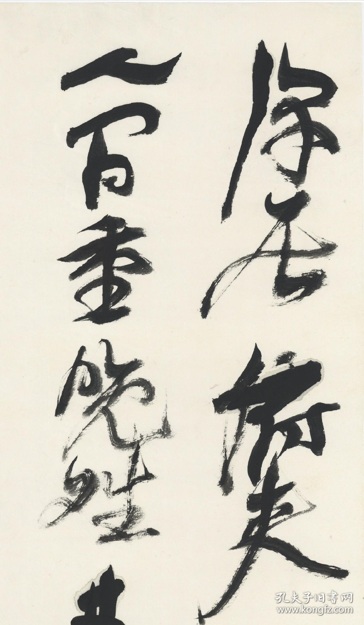 (保真)黄文斌 倪元璐风格草书条幅《晚晴》