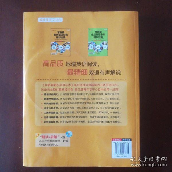 赖世雄英文读库 常春藤解析英语杂志精华合集 孔夫子旧书网 赖世雄英文读库 常春藤解析英语杂志精华合集 孔夫子旧书网