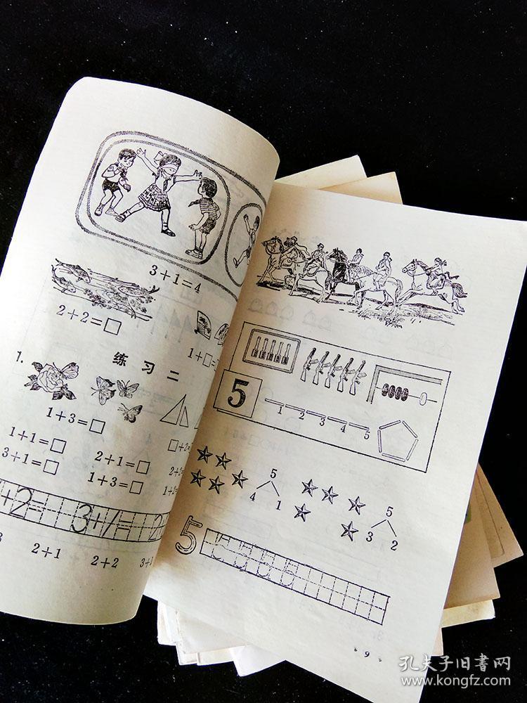 经典八十年代五年制小学数学课本全套无写画