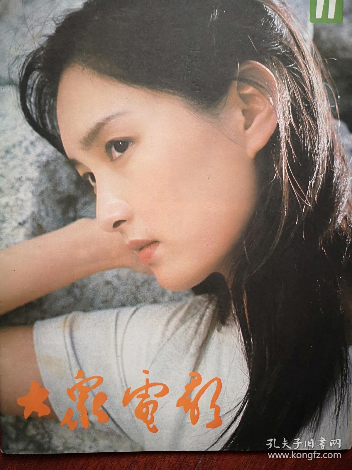 秦威秦怡倔强的女人龚雪浪花细沙张伟欣赵越乡音孙淳俞若娟殷亭如张英