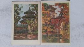 1956年天津美术出版社出版-关广智作《天坛、颐和园秋景》小画片2张（一版一印）