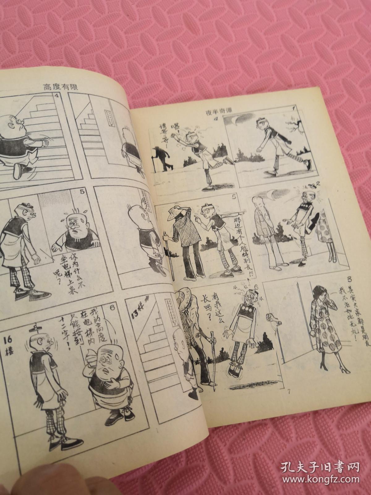 老夫子漫画精选(续)