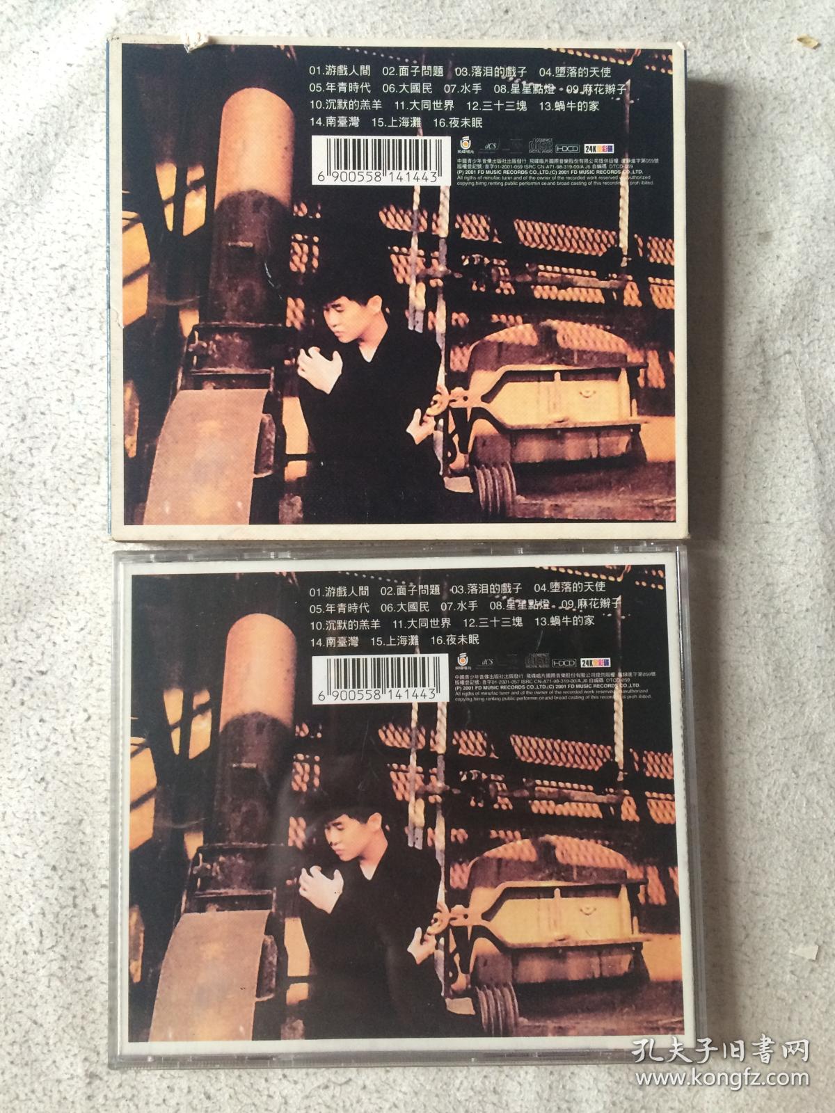 三十三块蜗牛的家南泥湾等16首歌曲原盒装cd光碟一张歌词一册纸盒套