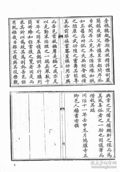 同治武邑县志-复印本