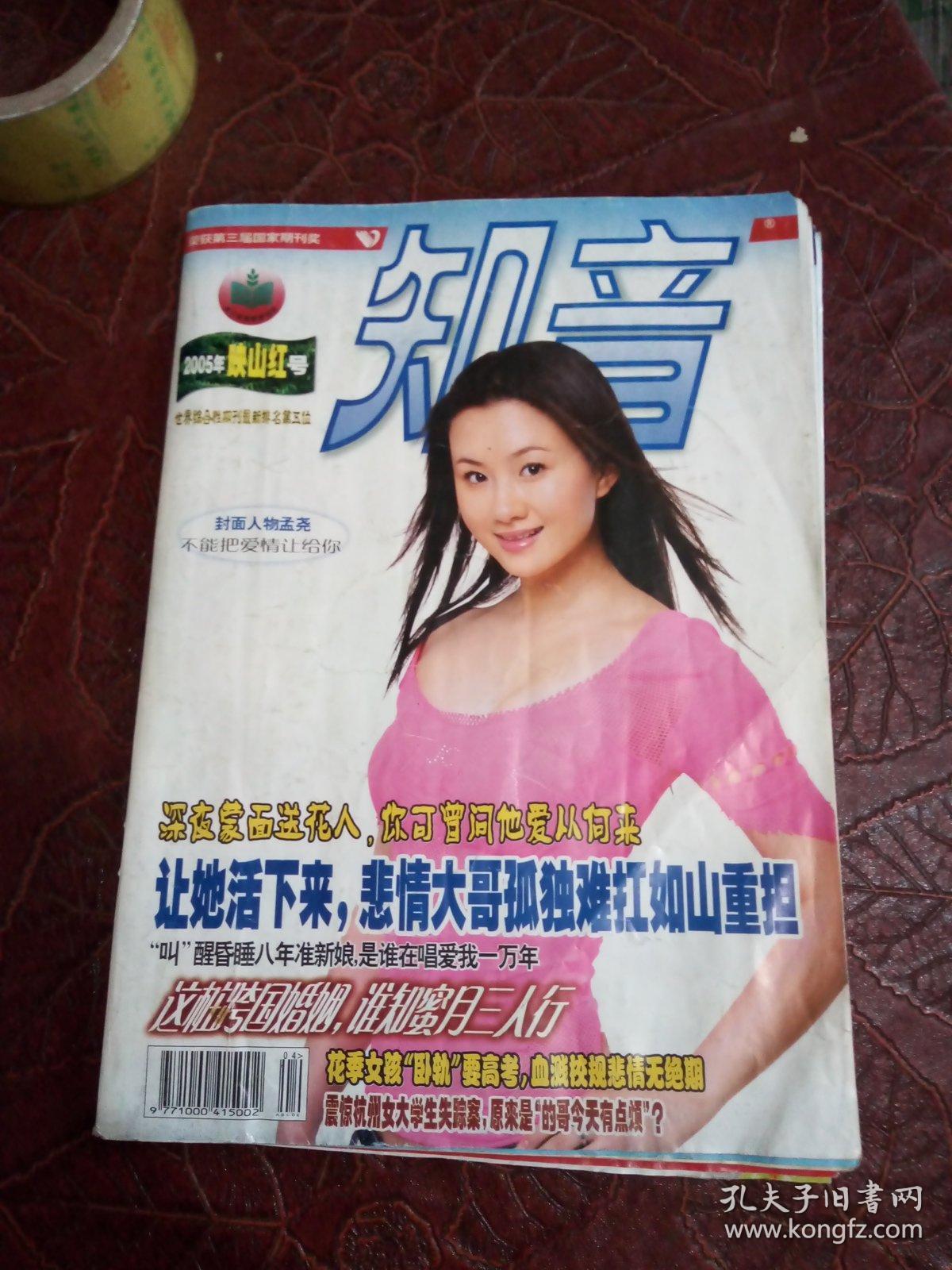 知音2005年【映山红号】