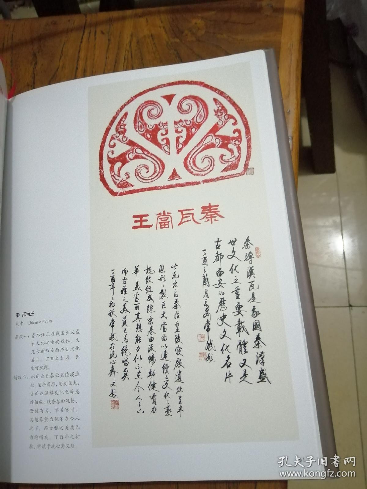 鉴古新语:常斌金石拓片题跋集