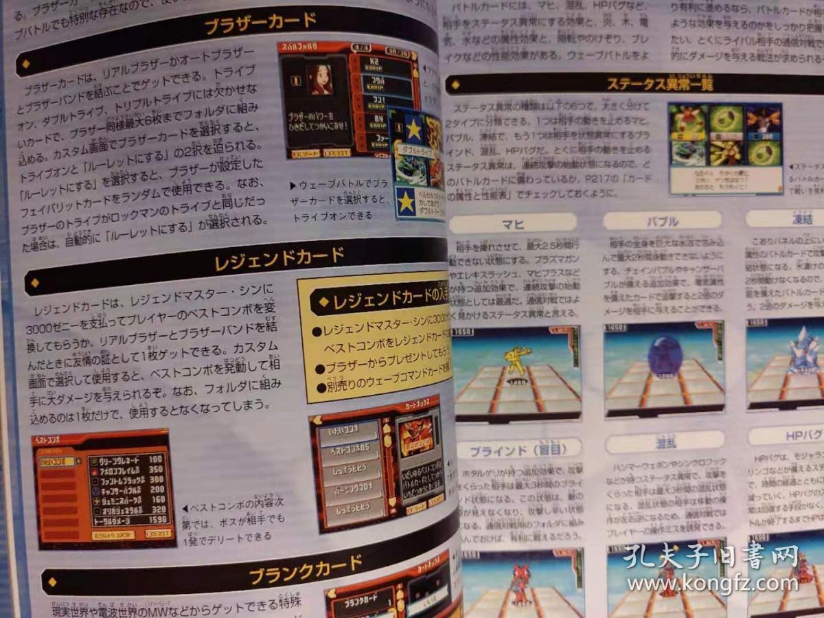 原版洛克人流星のロックマン2 ベルセルク シノビ ダイナソーバトルマスターズバイブル08年初版绝版不议价不包邮 孔夫子旧书网