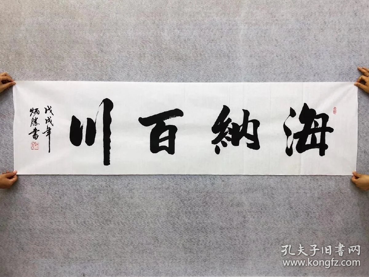 中国书法家协会会员卢老师六尺对开书法海纳百川尺寸180厘米50厘米
