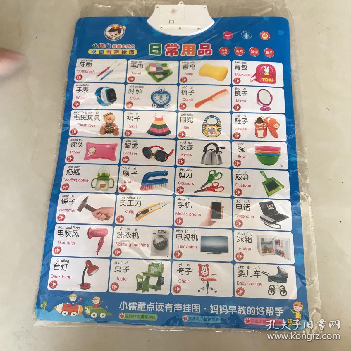 双面有声挂图 一套7幅