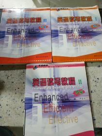 英语读写教程(1-3)3本合售