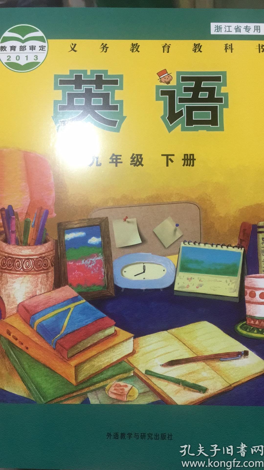 义务教育教科书英语九年级下册外研版浙江省专用全新