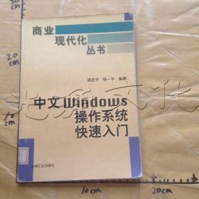 中文windows操作系统快速入门---[ID:618347][%#367H7%#]