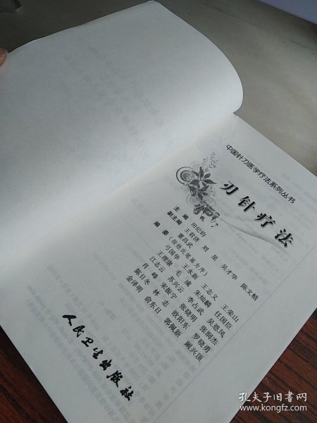 [刃针] 图书价格_书籍图片_网购评论_孔夫子旧书网