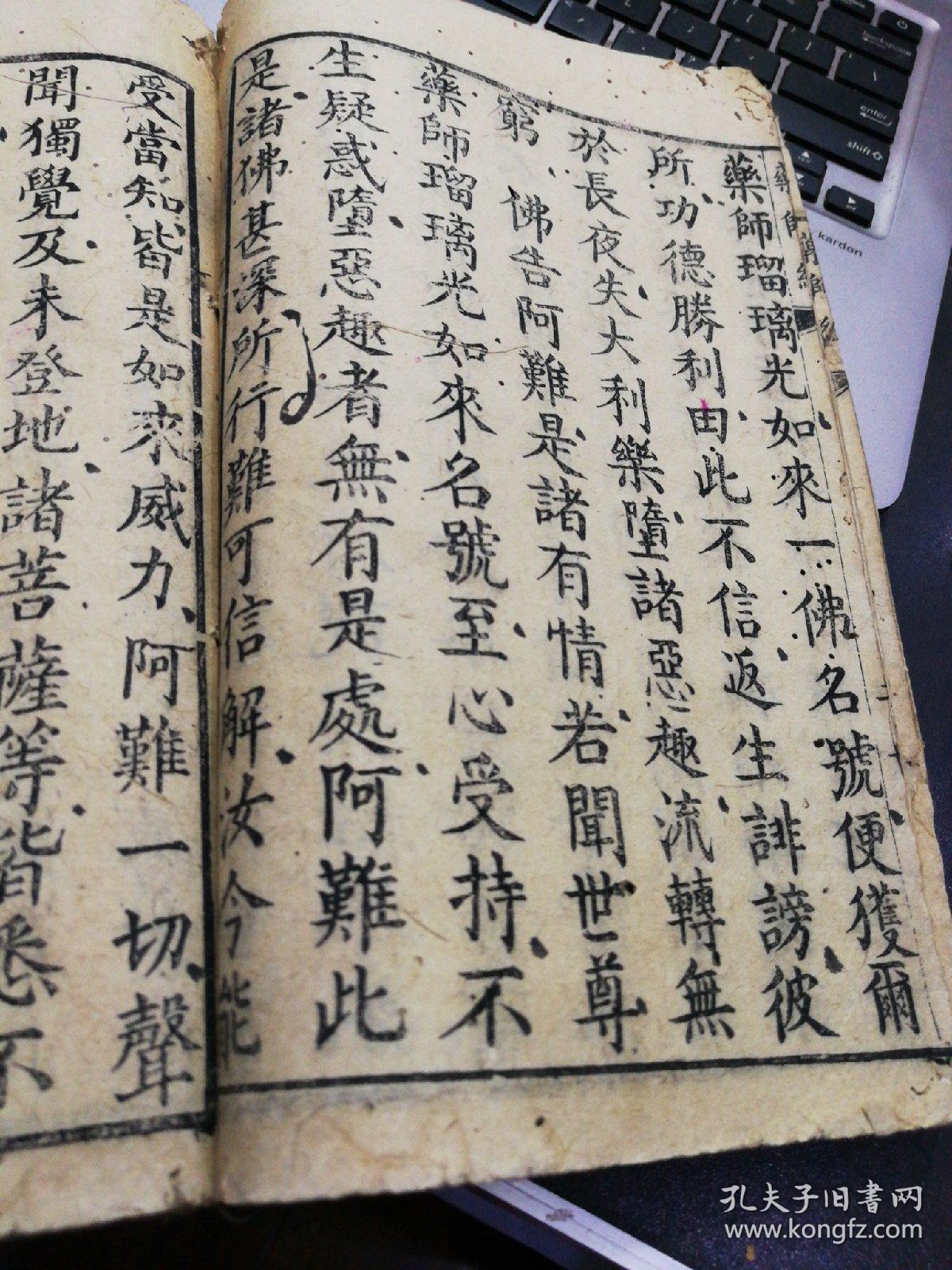 药师经