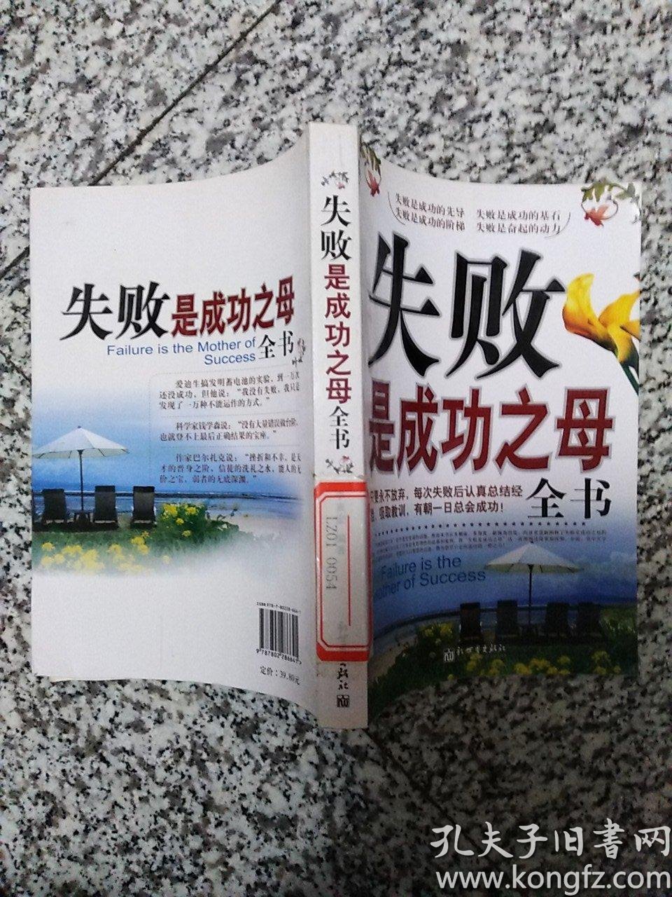 失败是成功之母全书 馆藏