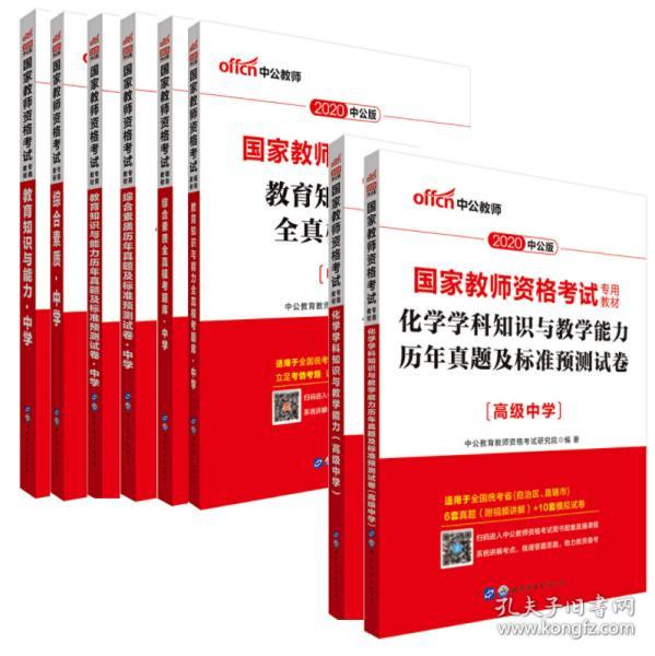 高中化学教师招聘_2016 中学化学 教师招聘考试历年真题解析及押题试卷 学科专业知识 最新版(4)