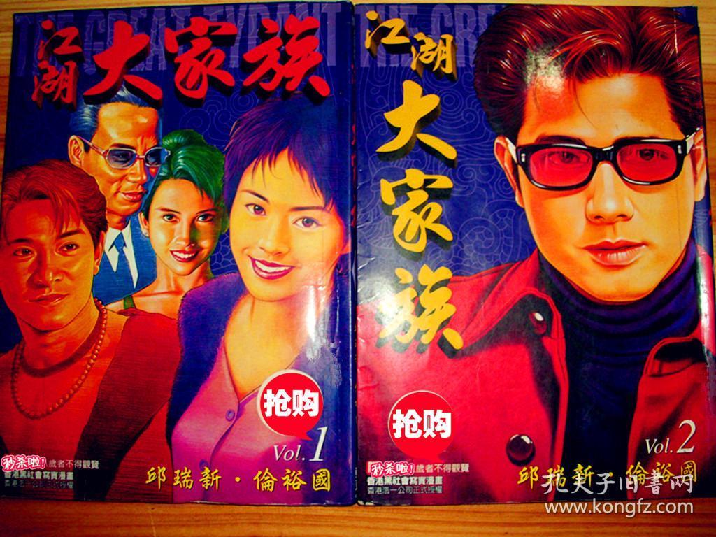 江湖大家族彩色珍藏本全57册牛佬作品16k彩色漫画