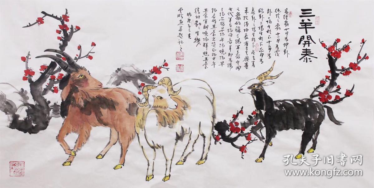 高云鹏画作三羊开泰