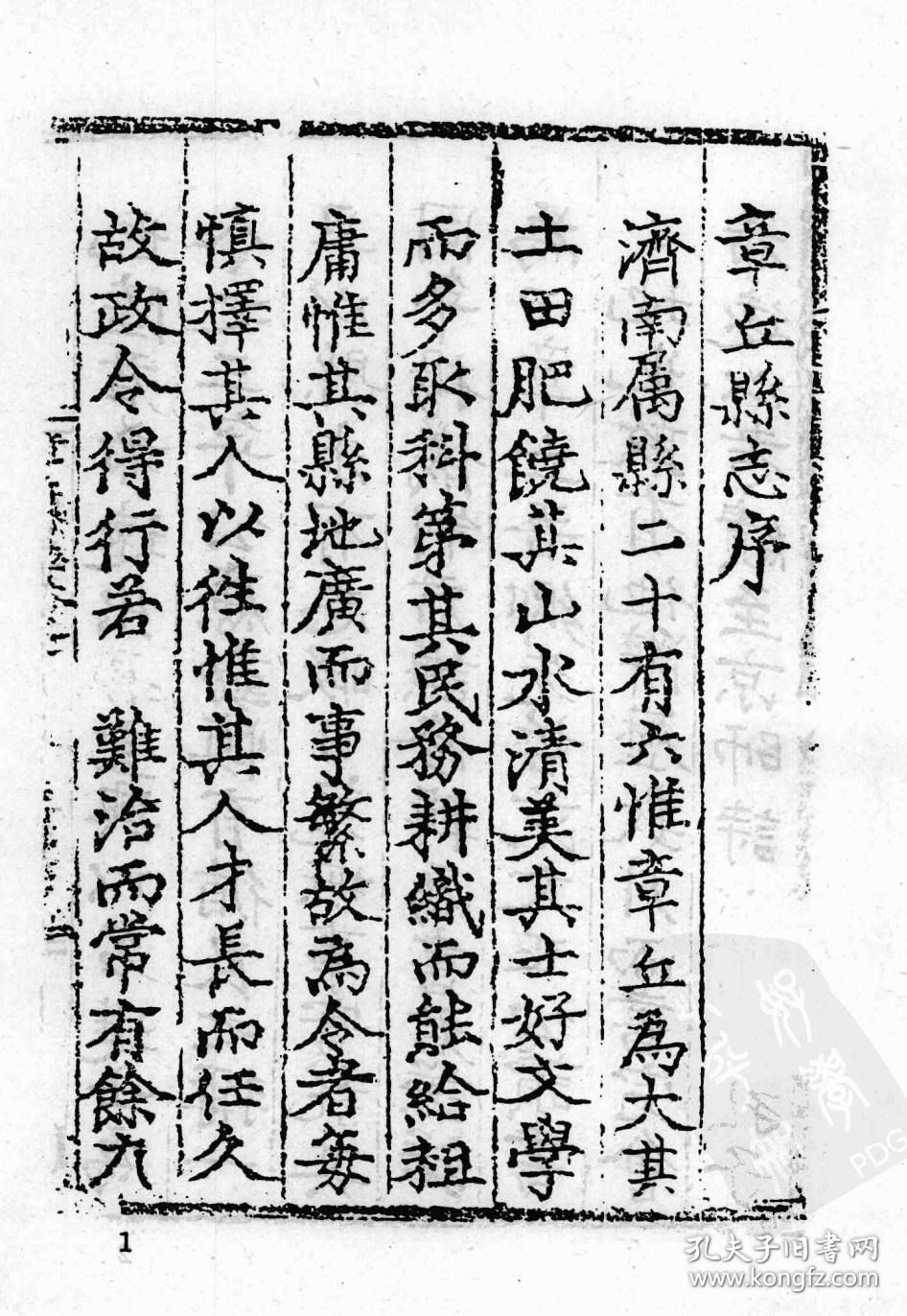 复印件嘉靖章丘县志