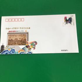 丁西年2017-1邮票