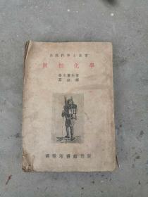 照相化学