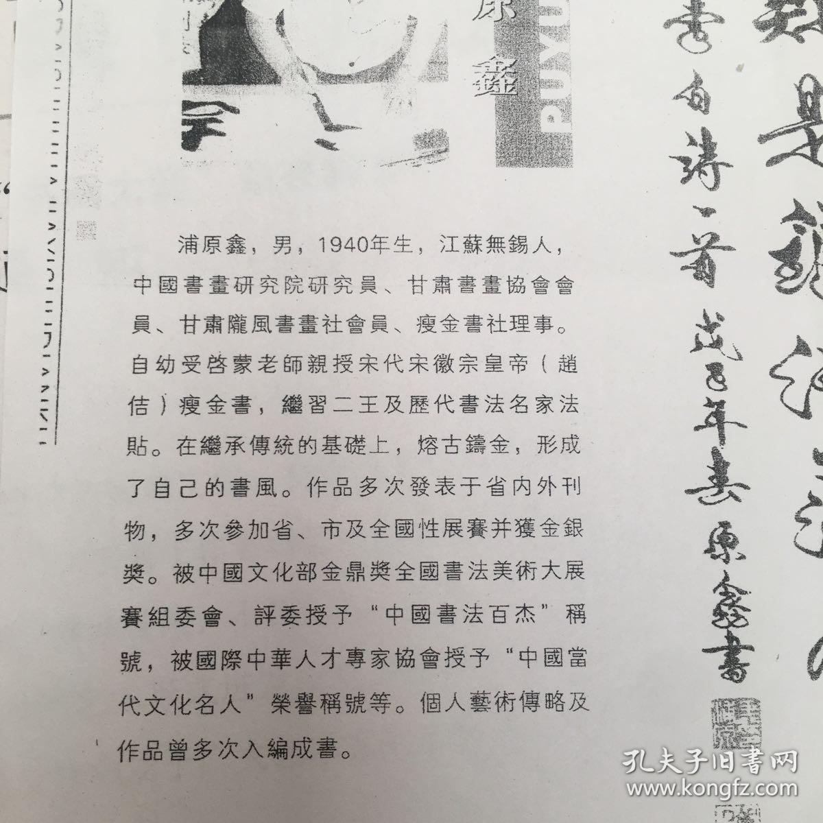 现货速发浦原鑫书法艺术作品一幅实拍图保真带简历7