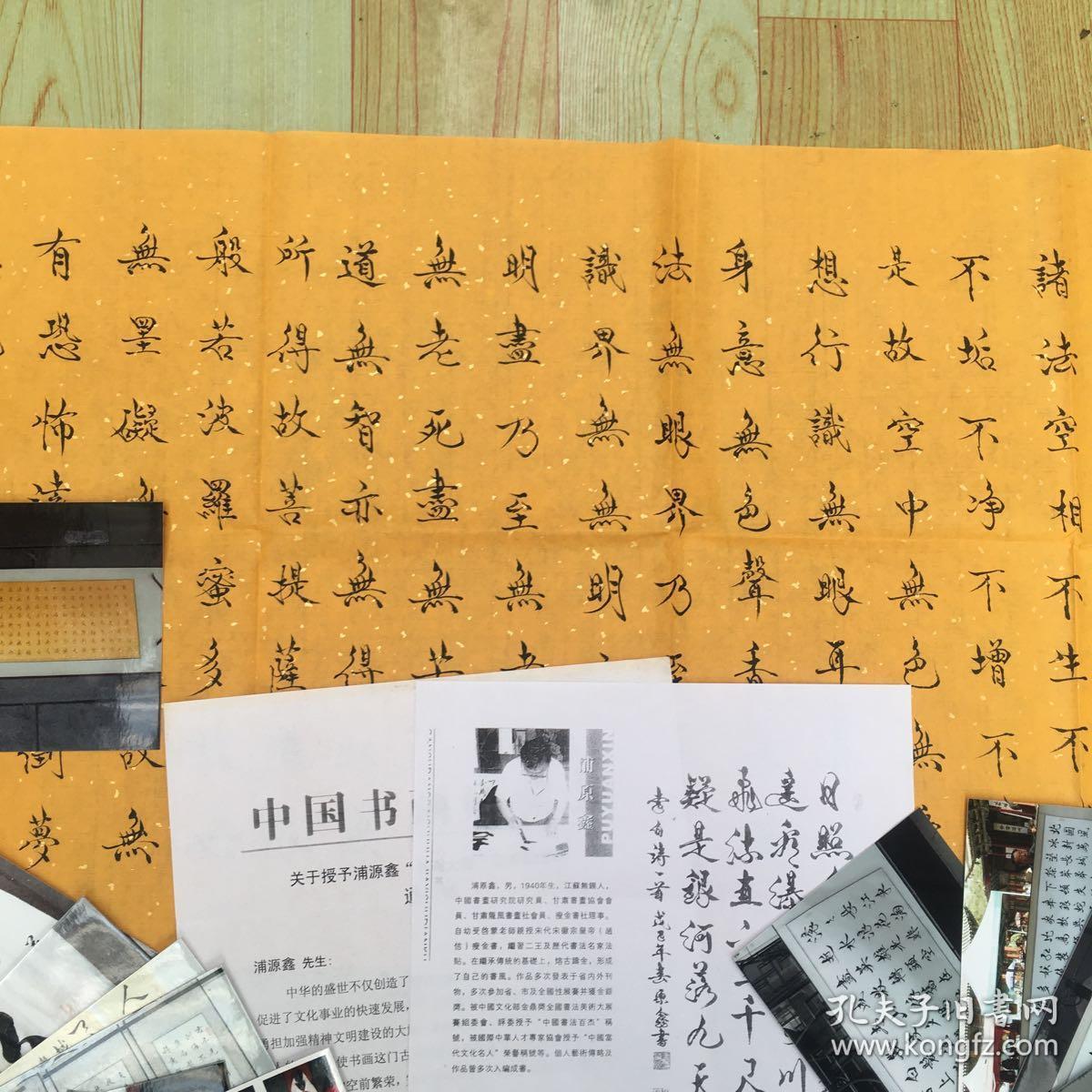现货速发浦原鑫书法艺术作品一幅实拍图保真带简历7