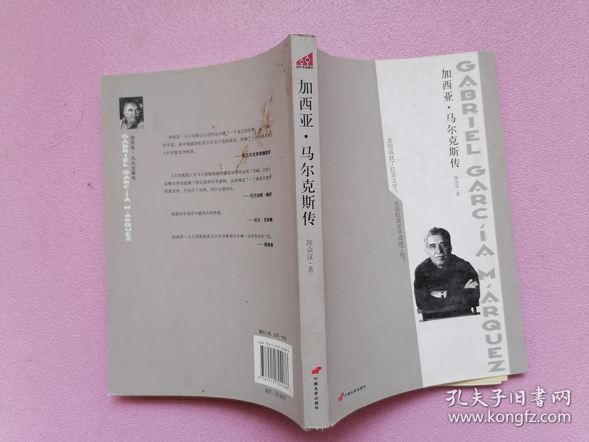 加西亚·马尔克斯传