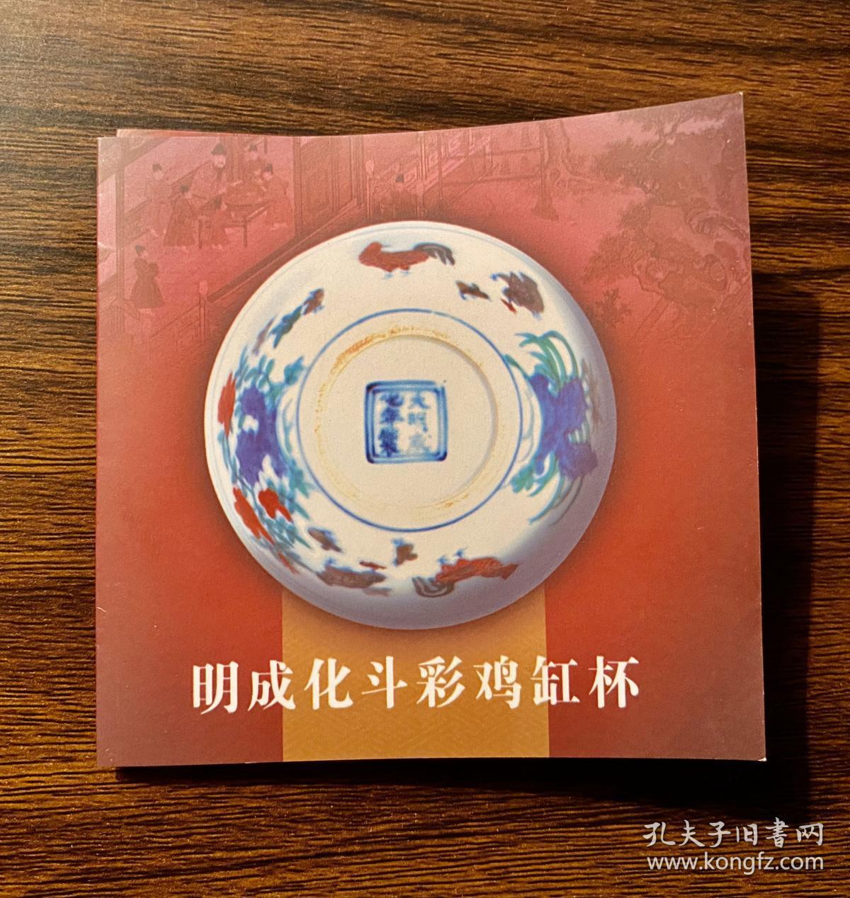 斗彩鸡缸杯 龙美术馆刘益谦 复制藏品