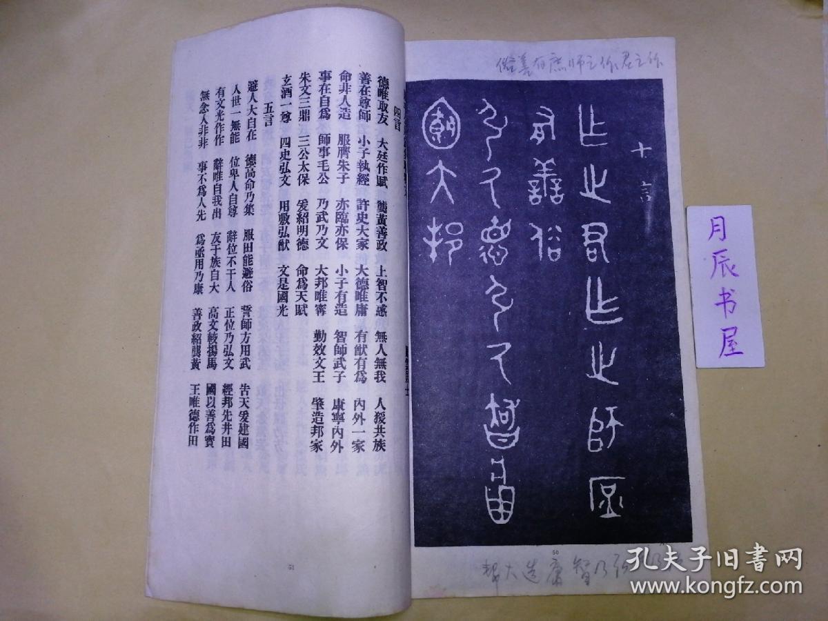 毛公鼎铭集联释文