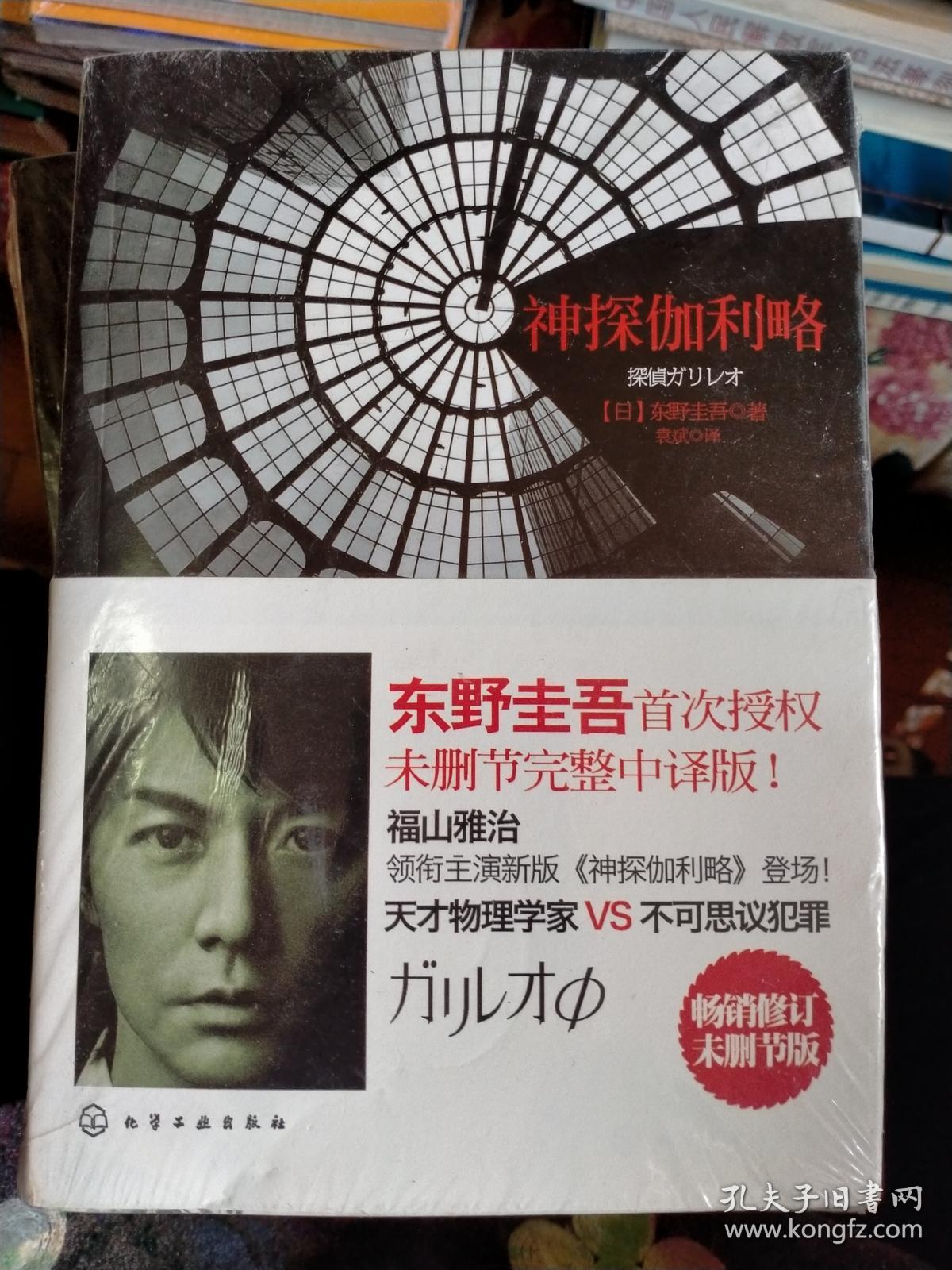 东野圭吾: 神探伽利略,神探伽利略2预知梦,2本 全新未拆