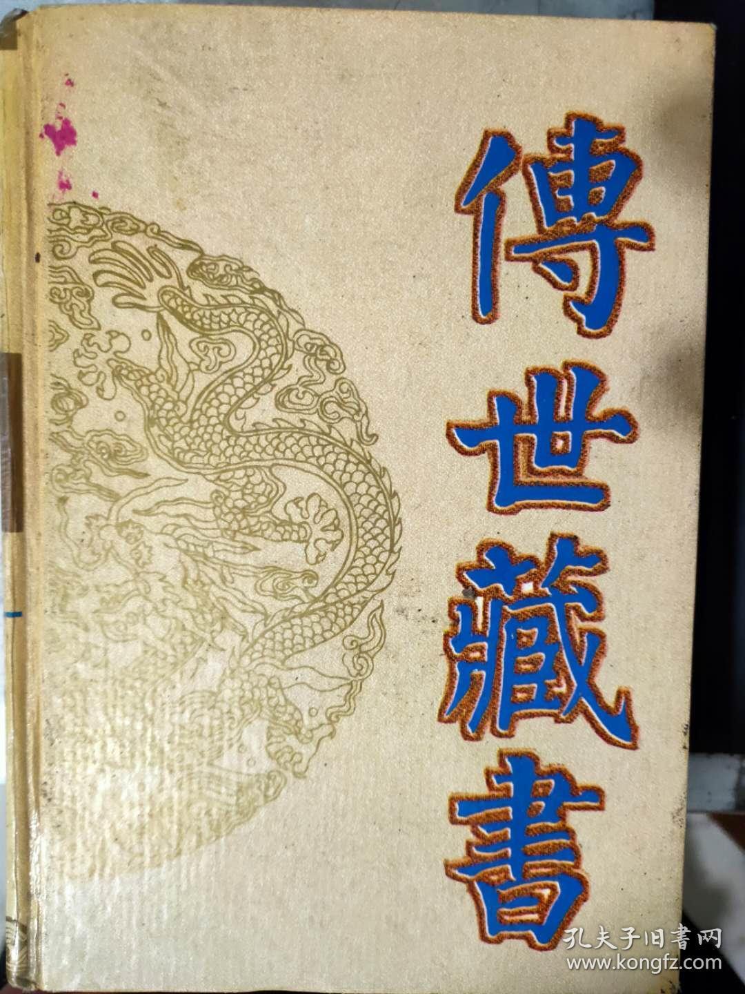 《传世藏书·集库·总集·8 全唐诗(三)》塞下曲,和主司王起,听蜀道士